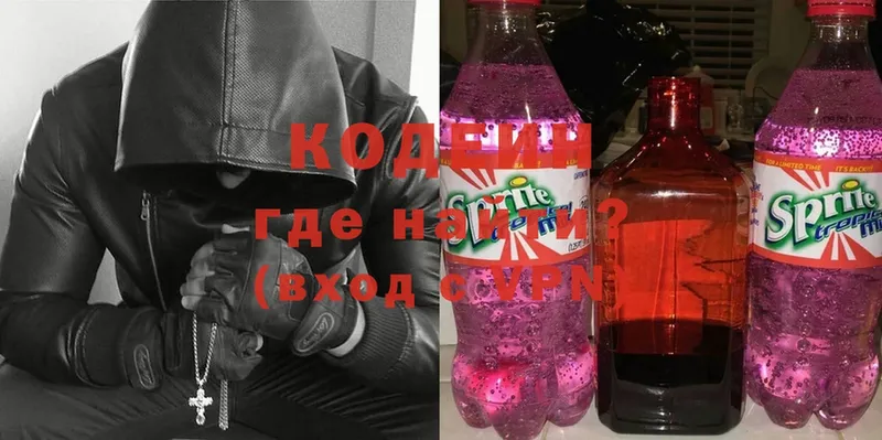 цены наркотик  Белогорск  Кодеин Purple Drank 